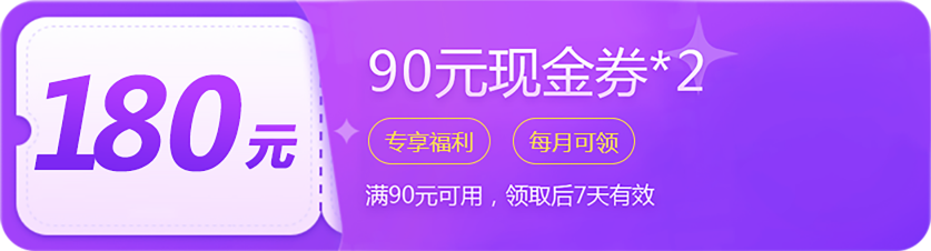 180现金券
