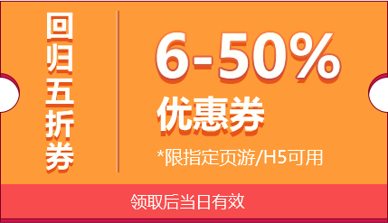 优惠券6-50%