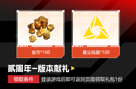 贰周年预热活动