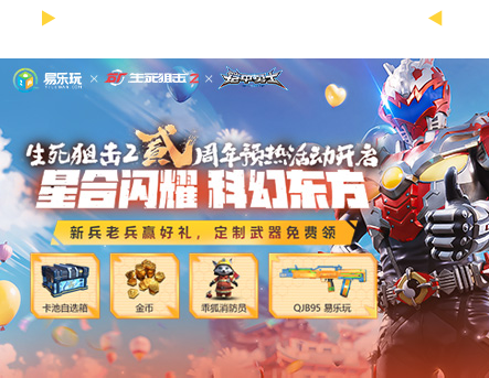 铠甲勇士-免费兑换池