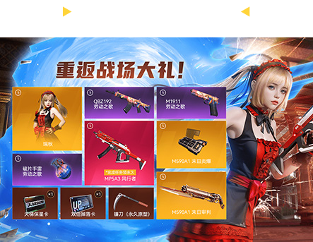 重返战场大礼