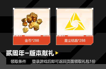 贰周年预热活动