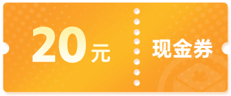 10元现金券