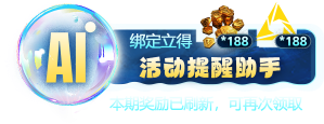 活动提醒助手